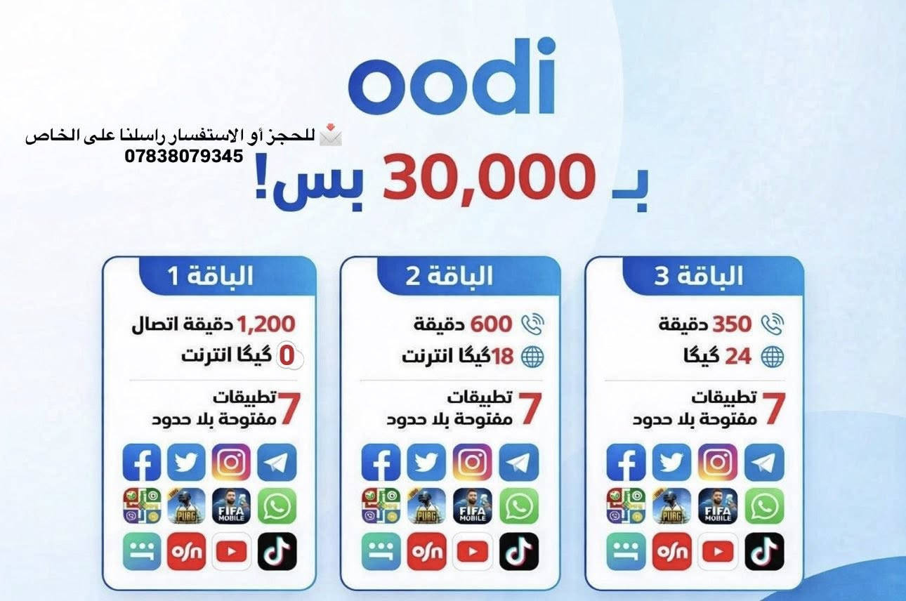 الشريحة مجانية (تدفع فقط سعر الاشتراك)
• توصيل مجاني لبعض المناطق 🚚

📲 للحجز والاستفسار:
***********

احجز خطك وباقتك الآن واستمتع بالخدمة فوراً ✨
