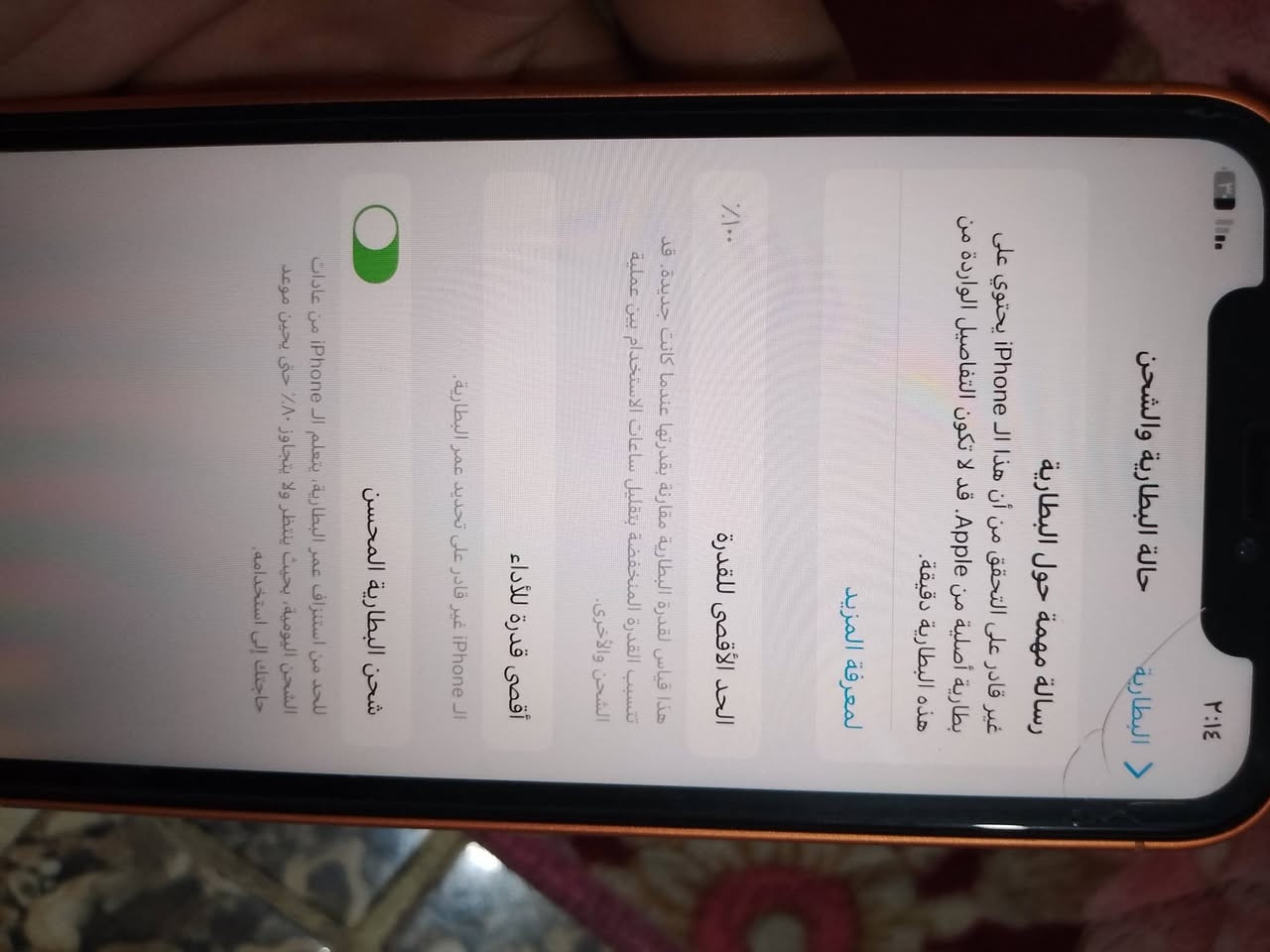 السلام عليكم شباب ايفون اكس ار محور 17 برو ماكس جدا نضيف مستعمل شي قليل بي فطر بل لزكه مو شاشه وقوي ادا ولمس شرط كامره امامي خلفي صوت قوي فلاش كامره امامي شغال كلشي شغالات سبب ضرف عندي السعر 295 بي مجال قليل حك جيهة رقمي ‏‪***********‬‏ مكاني بغداد البياع ماعندي توصيل

