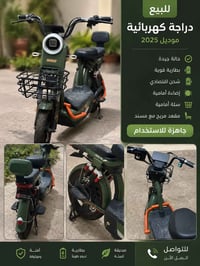 دراجة كهربائية • معلومات ناقصة