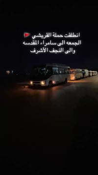 حملة القريشي • كربلاء • النجف