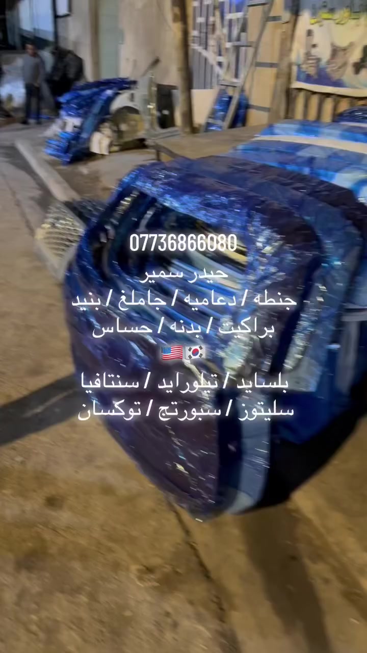 اللهم صل على محمد وال محمد 
العنوان / بغداد كراده مجمع مشن قرب مطعم طيبه 
***********
حيدر سمير 
الي يريد الموقع يدخل ع الويز يكتب حيدر سمير لمواد تفصيخ التيلورايد ✅
