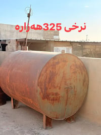 تانکی نەوت بۆ فرۆشتن بێ عەیبە پلێت ڕەشە   14بەرمیلیە و پلێتی 4ملیم ئەس...