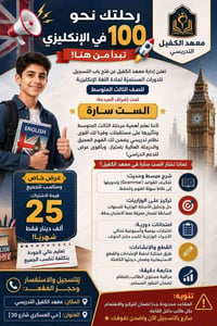 تقوية إنجليزي • الثالث متوسط • الكفيل
