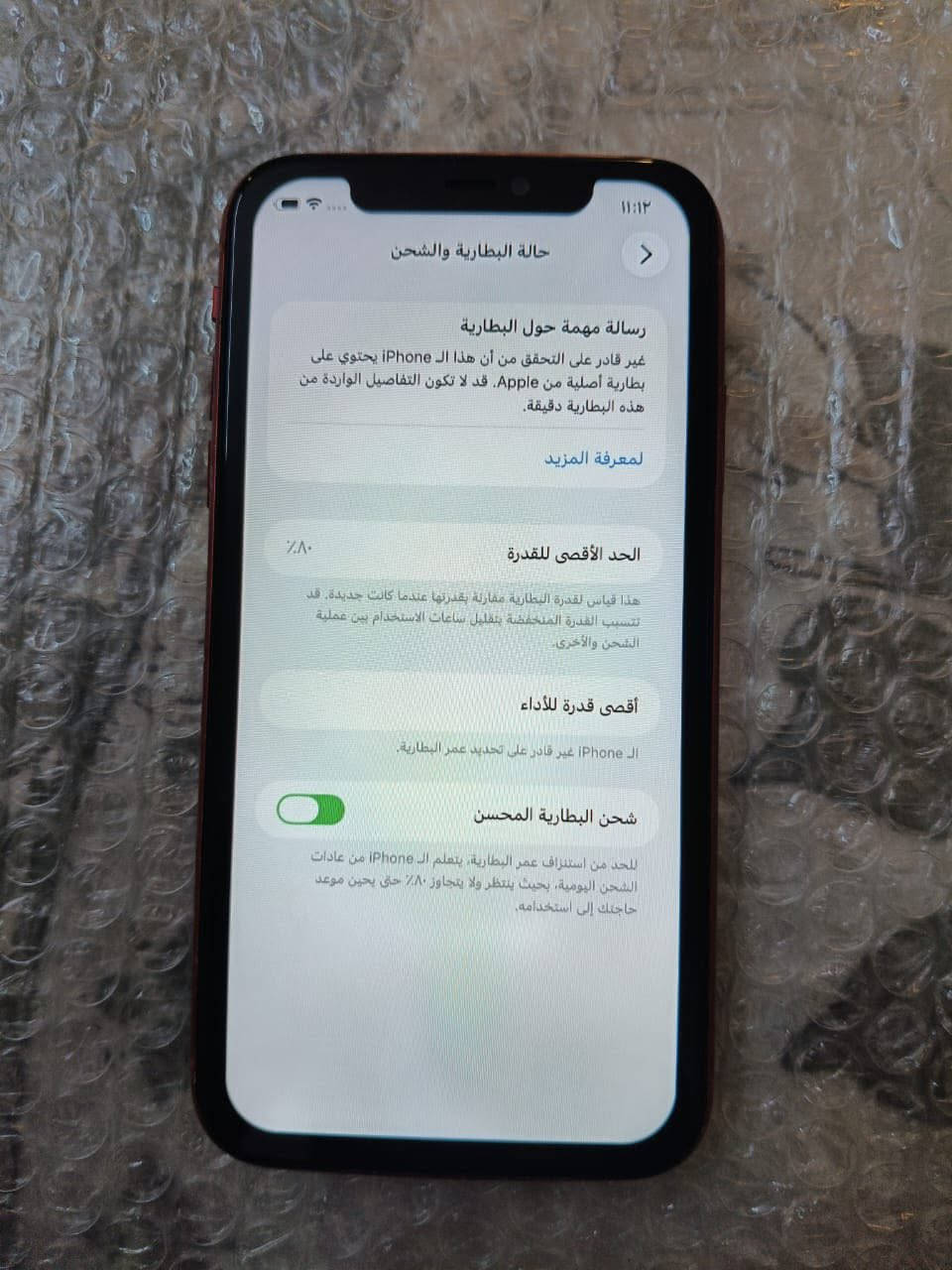 أيفون 11 عادي جهاز شغال مبدل شاشة وبصمة متوقفة
بطارية ٨٠ 
المكان الدورة 
الرقم ***********
السعر ١٧٥ 
الذاكر ٦٤
