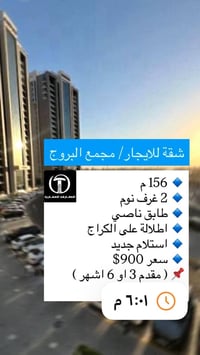 مجمع البروج • ١٥٦م • ٢غرف