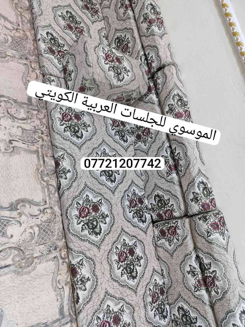 اثاث. كعدة عربية كويتي ربل جديدة كويتي قماش تركي 13و80سم7 مندر 12 مساند 7 تكيات 2 زواية سعره 350 العنوان بالتفصيل البصرة الجبيلة شارع السايلو قرب كرفان المختار *********** متوفر توصيل البصرة, العراق
