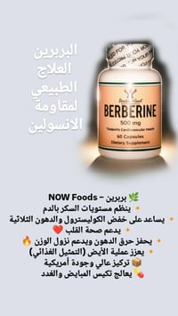 بربرين • دعم السكر • خسارة وزن