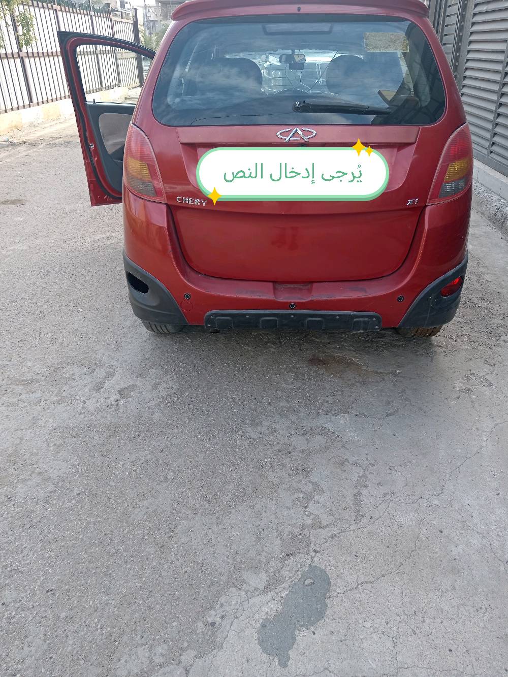 شيري اكس وان ٢٠١٤ رقم بغداد انكليزي باسمي تحويل ثاني يوم هزه سنويه كله جديد
كير اوتو وعادي تبريد تدفئه حساسات لايتات زنون ثلجي اصلي تخم تاير جديد قبل شهر شديته باتري جديد مابيها كل نقص ر بيها  بارد باب سايق مع صبغ دعاميه افقط درايدعاها ٥١ وبي مجال
مكانها بغداد حي الجهاد
***********