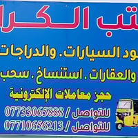 يعلن لكم مكتب الكرامة للعقارات الدور والأراضي  عن وجود دور وقطع اراضي ...