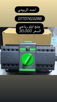 بغداد سوق السيطرة • توصيل محافظات • اسعار تنافسية
