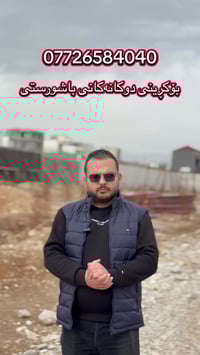 دووکان • باشوورسیتی • شەقامی ٤٠مەتری