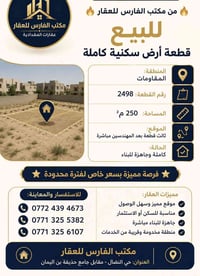 حي النضال • ٢٥٠م • جاهزة للبناء