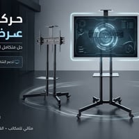 قواعد الشاشات • قواعد متحركة • مقاسات مختلفة
