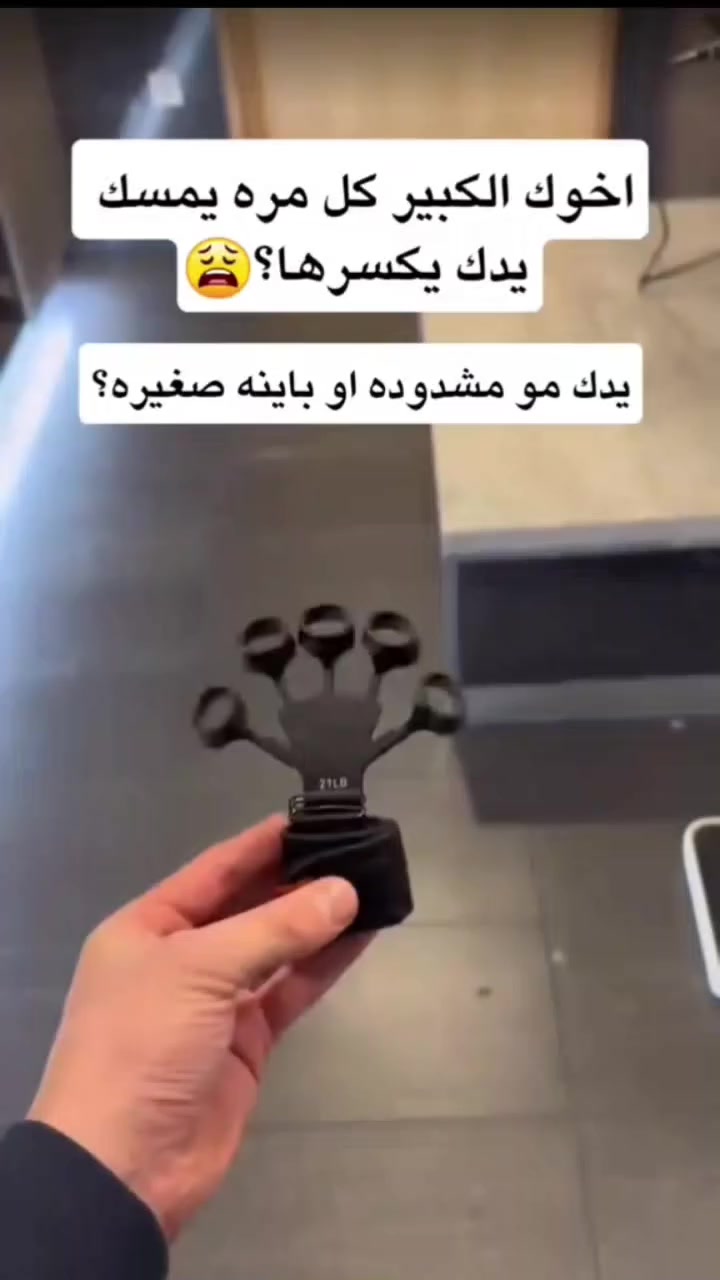 وفرة ليكم جهاز تمرين قبضة ✊اليد 
اطلب بسرعة 😉


**إذا كنت صاحب هذا الإعلان وتريد حذفه لأي سبب، رجاءا أرسل رسالة إلى الدعم الفني**
