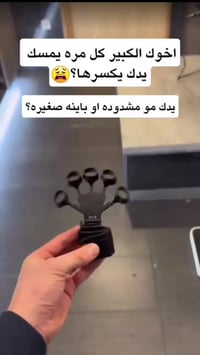 جهاز تمرين • قبضة اليد