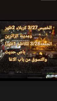 باص حديث • كربلاء الخميس • الامام الكاظم الجمعة