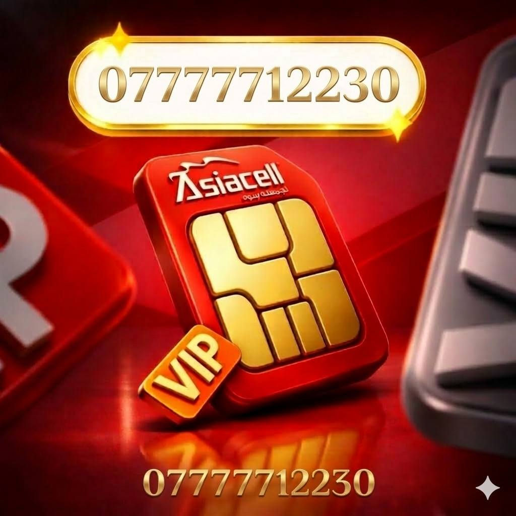 سهّل الوصول إليك برقم لا يُنسى."
اجعل عملائك يحفظون رقمك من المرة الأولى. نوفر لكم مجموعة من أرقام آسيا سيل التسلسلية والمميزة بأسعار تنافسية.
✨ التميز ليس خياراً، بل ضرورة. 
خــطـوط ( اسياسيل مـمـيـزه ) 💯
الخطـوط جديـدة ، غيـر مستخدمـة سابقـآ ✅
يوجد لدينا تواصل
تسجيـل مباشـر بأسـم المشتـرك 📝
للإستفسـار الإتصـال
***********
***********
