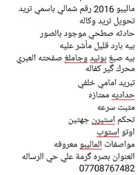 ماليبو ٢٠١٦ • شمالي باسمي • حي الرساله