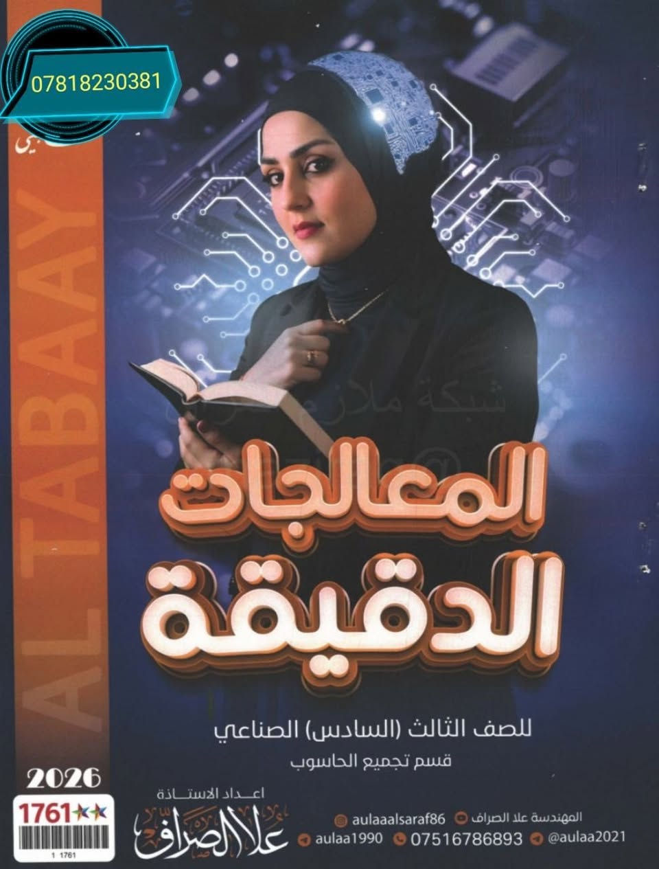 متوفر جميع المرشحات والملازم لطلاب المهني 
سعر الملزمة 5
يوجد خدمة توصيل 
***********
