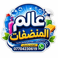 توجد خدمت توصيل 🚚 المناطق المجاوره 2000 وتساب 07704230619