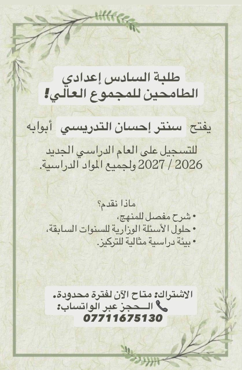 افضل مركز تدريسي علئ مستوئ المنطقة
مركز الست احسان التدريسي

ارقام التواصل وياهم 👇👇

***********
