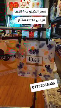 اكياس طلبات • مستلزمات محلات • توصيل مجاني حي اور