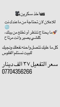 📷اخذ سكرين 🎥 للاعلان لان تحتاجة من ماعندك نت 🌐 تفعيل اشتراك النت خلال ...