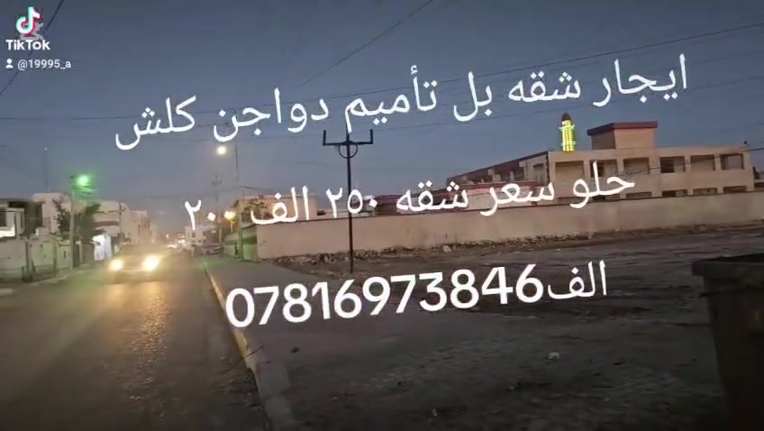 يعلن مكتب الحكمه للعقار عنً توفير مشتملات في الدواجن ايجار كلش مناسب سبب ضروف معيشه سعر شقه. ٢٥٠الف أو ٢٠٠الف استفسار اكثر

***********عثمانً
***********ابو فهد
