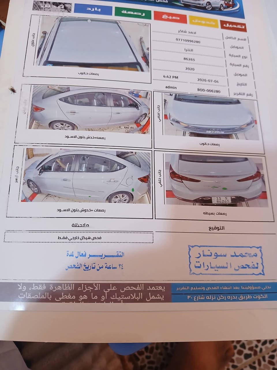 السلام عليكم  النترا ٢٠ وارد أمريكي بدون حادث مكينه ٢٠٠٠  دوش سياره كفاله رقم بغداد سويج السعر ١٣٥ للأستفسار اكثر الاتصال على الرقم *********** علمآ السونار بالمنشور مكان السياره الكوت
