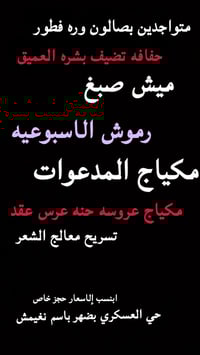 حجز خاص • حي العسكري • باسم نغيمش