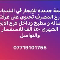 للاستفسار والتواصل على الواتساب او الفيسبوك  ٠٧٧١٩١٠١٧٥٥