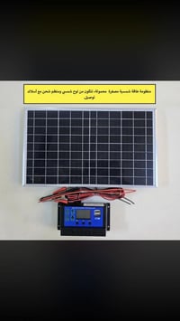 منظومة شمسية • للحجز • خاص