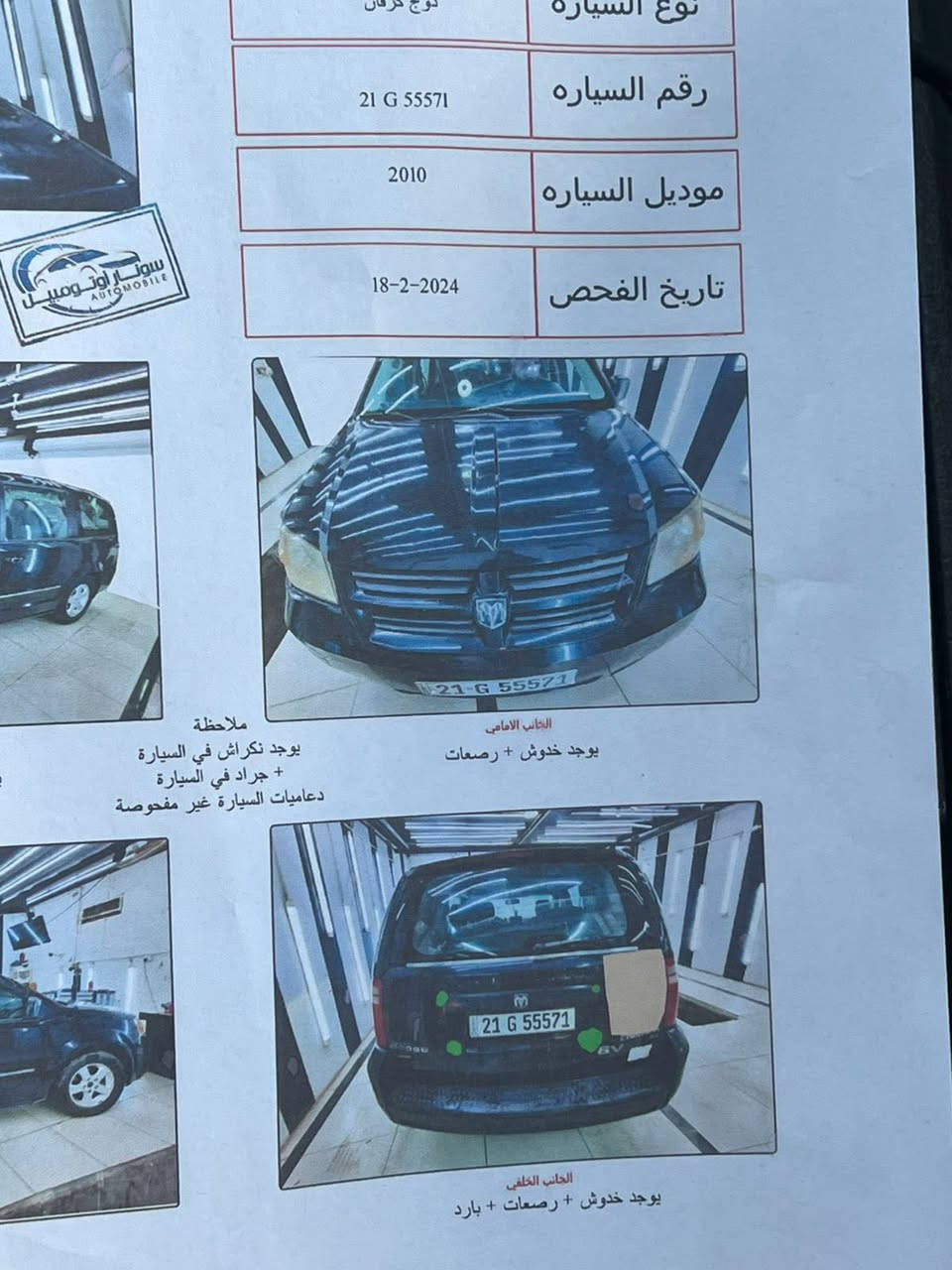 السلام عليكم دوج كرفان رقم سليمانية بسمنه تحويل مباشر بدون حادث موديل 2010 شاشة تاب  ثلاث قطع تبريد ابواب ميكانيك مكينة 3300  السعر (110) للاتصال ***********
