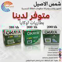 شمس الاصيل • طاقة شمسية • بعقوبة