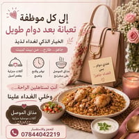 أكلات موصلية • توصيل للبيت • طعم البيت