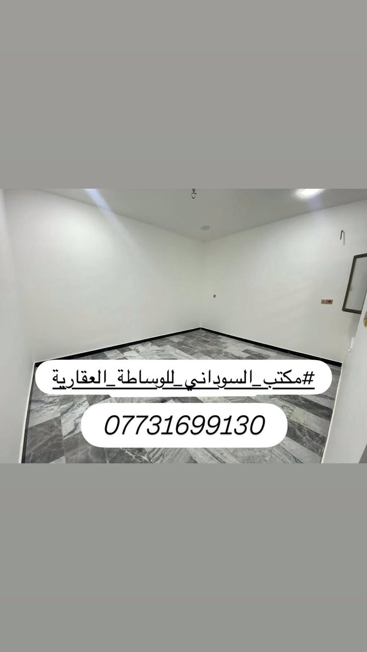 مشتمل100م #للبيع واجهه 5 "(مدخلين) بناء حديث ￼2026 "‏ شارع عريض 15متر ورصيف عريض‏ منطقه هادئه وراقيه                        (📌تسليم مفتاح 🔐)
يحتوي على ؛$كراج ‏￼ واستقبال وحولي مطبخ حار ‏وبارد ومنور و4 غرف نوم و خدمات طابقين
طابو ملك صرف 
 الموقع: مشتمل-‏ ‏الشعب ￼شارع ‏الاسواق المركزية حي التجار 
____________________________________________
(#مكتب_السوداني_للعقاره)
عنوان المكتب بغداد-الشعب - حي التجار- مجاور اعدادية بلقيس للبنات‏- @‏‏ ***********￼  متواجد ماسنجر واتساب
(تتوفر لديناء العروض ‏الجديدة وحصريا أخرى مناسبه)

