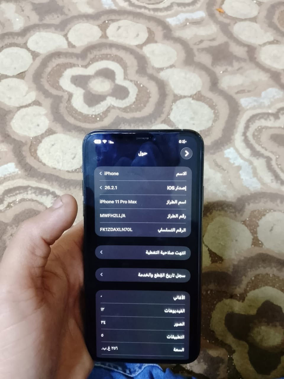 ايفرن ١١بروه ماكس تك سيمكرت ذاكره ٢٥٦كله بلاد بس بطاريه مبدله سعر٣٥٠وبيه مجال رقم مبايل ***********العنوان كركوك
