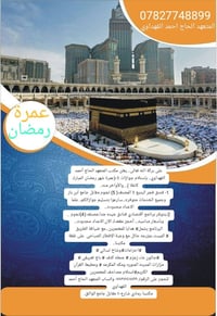 عمرة رمضان • فجر البديع 5نجوم • رمادي شارع٤٠