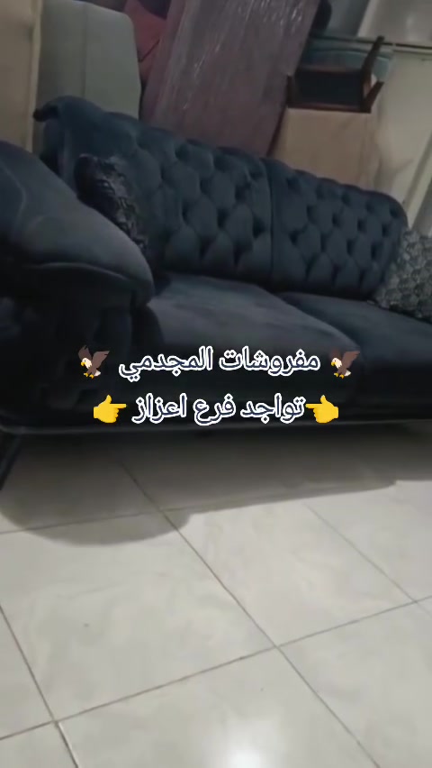 🦅 مفروشات المجدمي 🦅


**إذا كنت صاحب هذا الإعلان وتريد حذفه لأي سبب، رجاءا أرسل رسالة إلى الدعم الفني**