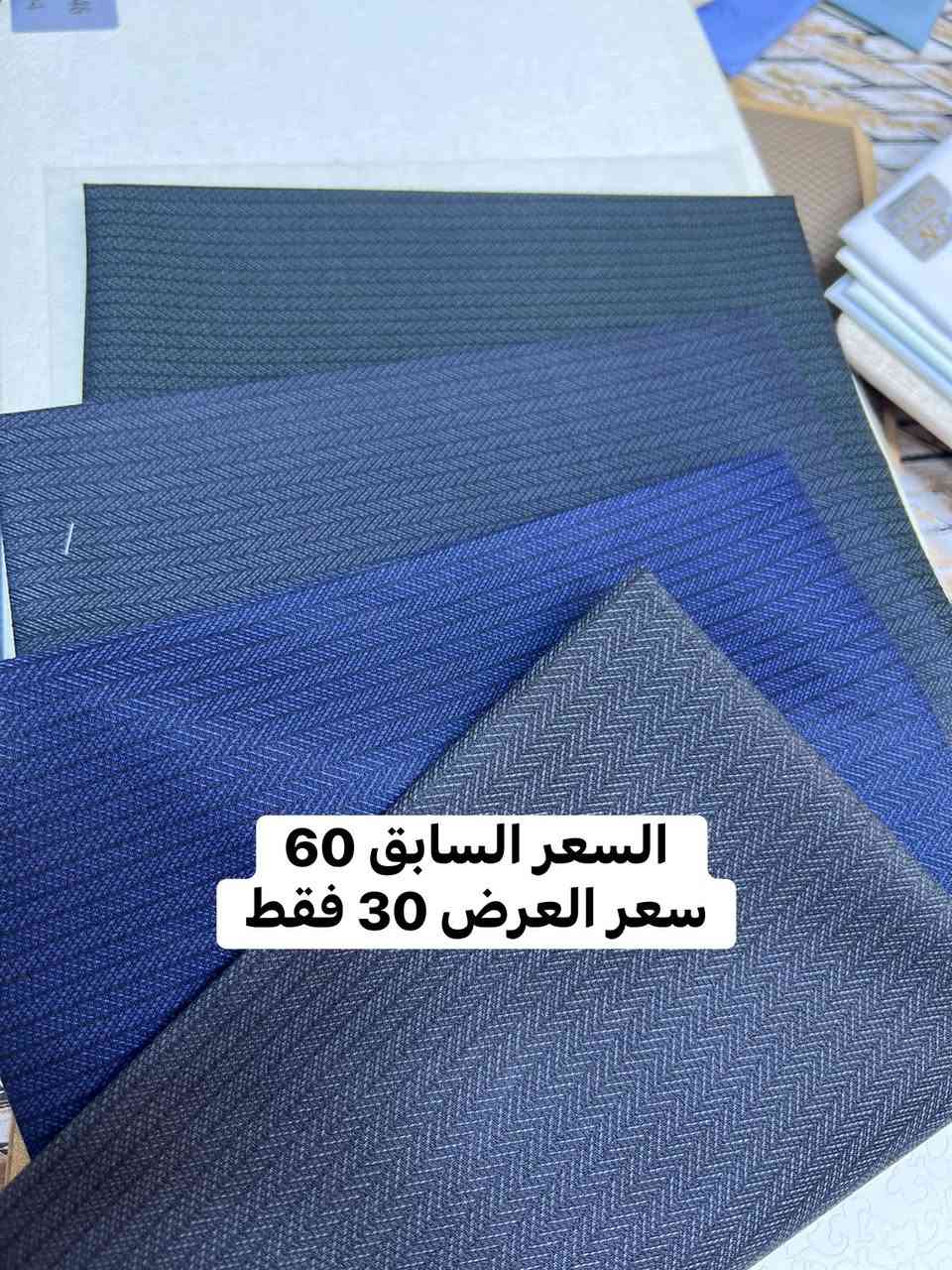 انواع الأقمشة والألوان خل يلبس المواطن جوه السوك 
ياباني تركي صيني كويتي  🔥اسعار ما موجودة بكل جبلة حصراً تلكوها يمنه 
العنوان جبلة شارع المركز مقابل صيدلية الكرم 
للأستفسار *********** او خاص
