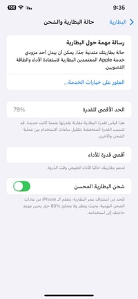 آيفون XS ماكس • بطارية ٧٩ • فيس ايدي شغال