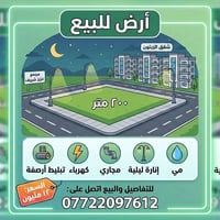 عرصه ٢٠٠ متر خلف شقق الزيتون  زراعي خدمات كامله مجمع عزيز شريف 0772209...
