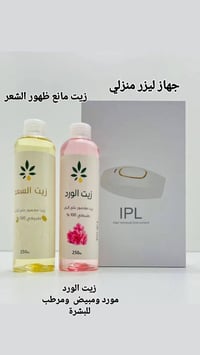 ليزر IPL • إزالة الشعر • منزلي آمن