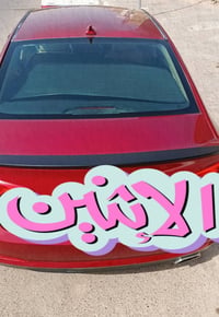 سوناتا ٢٠١٧ • ما مقصوصه • مكانها بصره