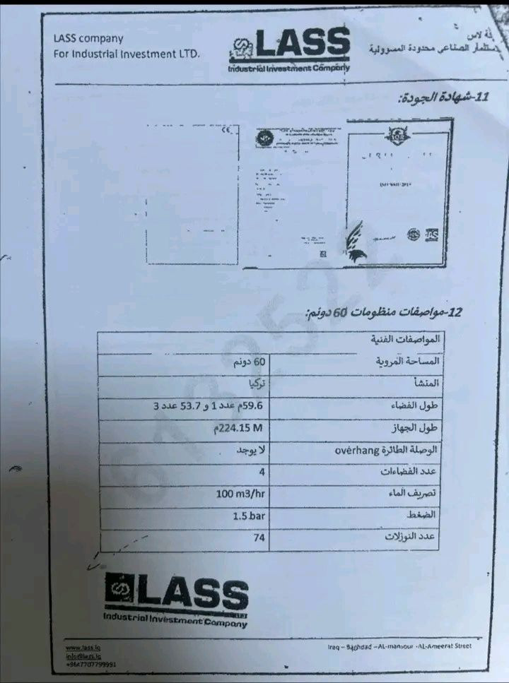📢 إعلان إلى #مزارعينا الكرام

​تعلن #مديرية_زراعة_الأنبار عن توفر #منظومات_ري محورية حديثة، مصممة لرفع كفاءة #الإنتاج و #الزراعة، وبثلاثة أحجام تلبي احتياجاتكم:

​📐 الحجم الأول: مساحة (60) #دونم.

​📐 الحجم الثاني: مساحة (80) #دونم.

​📐 الحجم الثالث: مساحة (120) #دونم.

​📝 آلية التقديم:

​على الإخوة الراغبين بـ #الشراء واقتناء هذه #التقنيات، يرجى مراجعة شعبة زراعة #القائم لتقديم #طلباتكم الرسمية، ليتسنى لنا رفعها وتدقيقها لدى #مديرية_زراعة_الأنبار وفق المواصفات والأسعار المعتمدة.

​#دعم_المزارع #الري_المحوري #الأنبار #تطوير_الزراعة

#السراج_المنير


**إذا كنت صاحب هذا الإعلان وتريد حذفه لأي سبب، رجاءا أرسل رسالة إلى الدعم الفني**