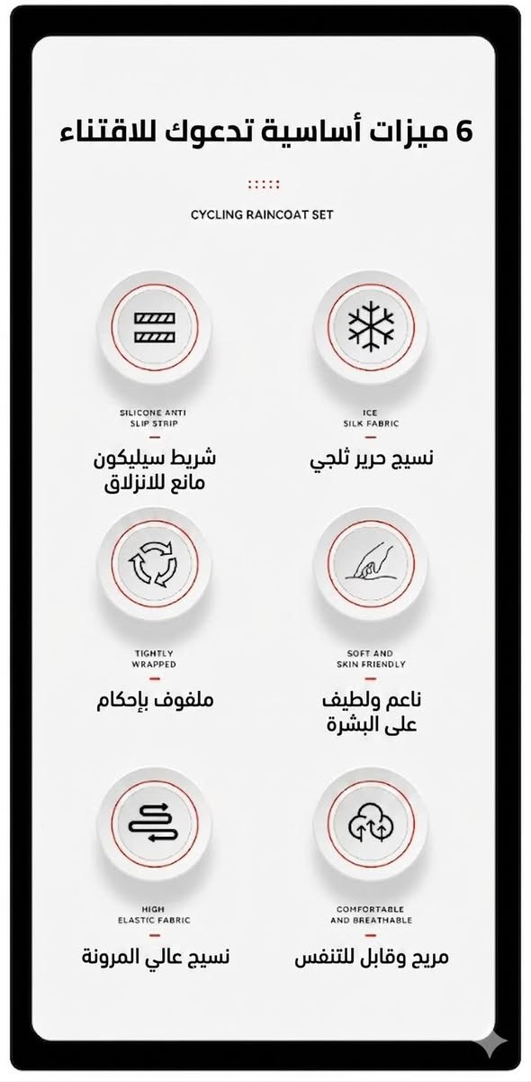 ردانات أيد مخصصة لراكبي الدراجات، تمزج بين الحماية العالية والراحة التامة
حماية من الصدمات: مزودة برغوة عالية الكثافة (حشوة مبطنة) عند منطقة الكوع لحماية المفاصل وتشتيت الضربات.
إحساس بالبرودة (حرير ثلجي): مصنوعة من نسيج الليكرا المرن والبارد الذي يعطي ملمساً منعشاً للبشرة ويحميها من أشعة الشمس الحارقة.
ثبات ممتاز (مانع للانزلاق): تحتوي على شريط سيليكون داخلي مدمج يمنع انزلاق الأكمام أثناء الحركة والقيادة.
تنفس سريع وطرد للعرق: النسيج الخلفي مصمم على شكل شبكة مسامية تمتص الرطوبة وتطرد العرق فوراً لتبخيره، مما يحافظ على جفاف ذراعيك.
سعر 25 الف


**إذا كنت صاحب هذا الإعلان وتريد حذفه لأي سبب، رجاءا أرسل رسالة إلى الدعم الفني**