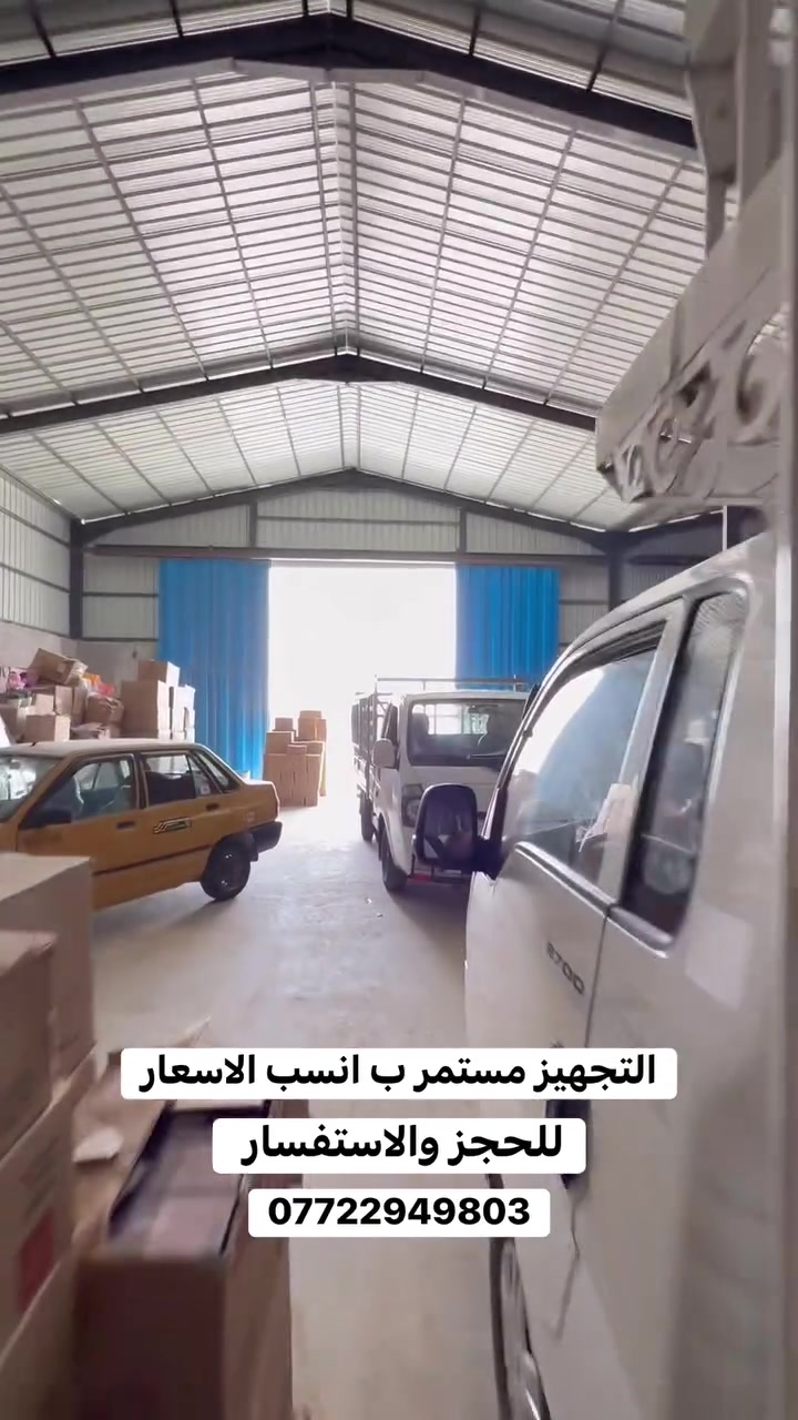🆕✨ وصلت بضاعة بلاستك جديدة بتشكيلة منوعـة
🧺 تشكيلة واسعة تغطي كل الاحتياجات

🌟 مجمع ومخازن  الزهراء 
تجهيز مستمر واختيارات تخلي محلك متكامل بكل جديد

♦️ البيع جملة فقط ♦️
🚚 توصيل ونقليات متوفرة لكل المحافظات
عنوان - واسط - قضاء الصويرة - شارع القطعة العام - مجاور اسماك تحسين 
📲 للحجز والاستفسار:
📞 ***********
📞 ***********
