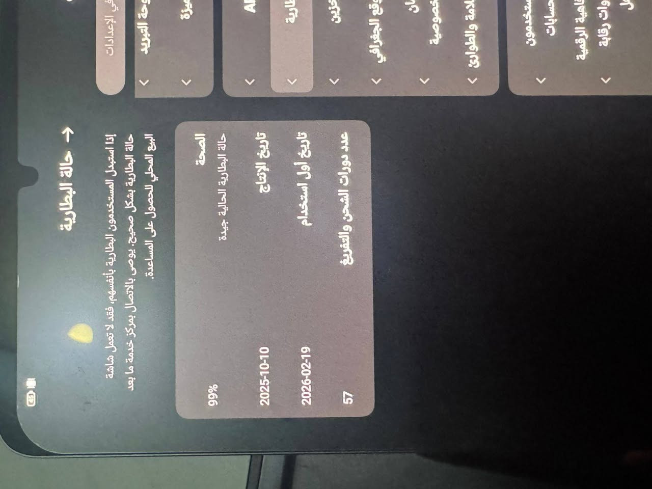 السلام عليكم
ايباد ريد مجك استر  نضافة 100/100
بطاريته 99عدد دورات الشحن 57
ذاكرة 256 كامل ملحقات ايباد جديد كلش استخدام قليل
سعرة 825 عنواني بغداد المعامل الباوية
رقمي***********
