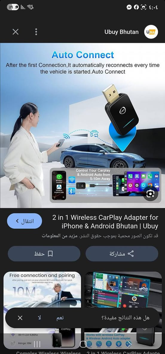 من رخصة الادمن متوفر ب٨
المنتج الموضح في الصورة هو محول CarPlay لاسلكي (Wireless CarPlay Adapter)، وهو جهاز مصمم لتحويل نظام CarPlay السلكي الأصلي في السيارة إلى نظام لاسلكي. 
الميزات والوظائف الأساسية:
الوظيفة: يتيح لك توصيل هاتفك الآيفون بشاشة السيارة لاسلكياً دون الحاجة لاستخدام كابلات في كل مرة تدخل فيها السيارة.
التوصيل: يعمل بتقنية الارتباط التلقائي (Plug & Play)؛ حيث يتصل بالسيارة عبر منفذ USB، وبمجرد اقترانه بالهاتف لأول مرة عبر البلوتوث والواي فاي (5.8 جيجاهرتز)، فإنه يتصل تلقائياً عند تشغيل محرك السيارة.
التوافق: يدعم بشكل أساسي هواتف آيفون (بأنظمة iOS 10 فأحدث) ويعمل مع معظم السيارات التي تدعم CarPlay السلكي من المصنع (موديلات 2016 فما فوق).
المحتويات: تأتي العلبة عادةً مع الجهاز الصغير، وكابل توصيل، ومحول USB-C لضمان التوافق مع مختلف منافذ السيارات الحديثة. 
معلومات إضافية:
يحافظ الجهاز على وظائف التحكم الأصلية في السيارة مثل أزرار المقود، الأوامر الصوتية (Siri)، واستخدام الخرائط والموسيقى بسلاسة


**إذا كنت صاحب هذا الإعلان وتريد حذفه لأي سبب، رجاءا أرسل رسالة إلى الدعم الفني**