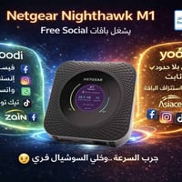 راوتر Nighthawk M1 • يشغل Free Social • بطارية 5000mAh
